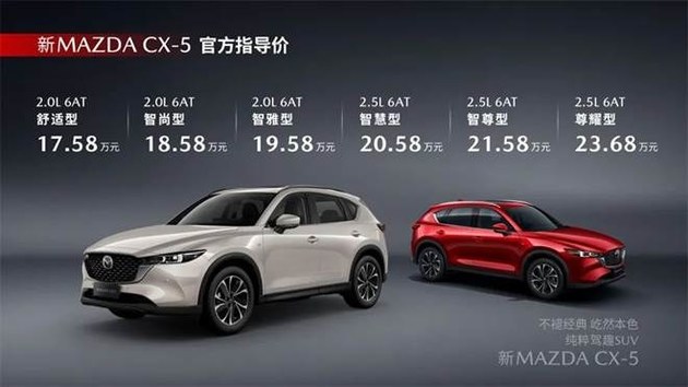 新MAZDA CX-5耀目上市，仅售17.58万起
