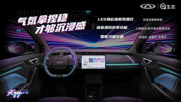奇瑞无界PRO搭载悬浮中控屏 二季度上市
