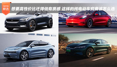 高性价比纯电动车怎么选
