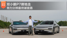 如何分辨30万公里小鹏P7