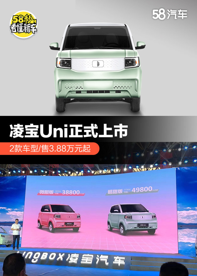 凌宝Uni正式上市 2款车型/售3.88万元起