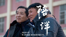 第四篇章《陪伴》