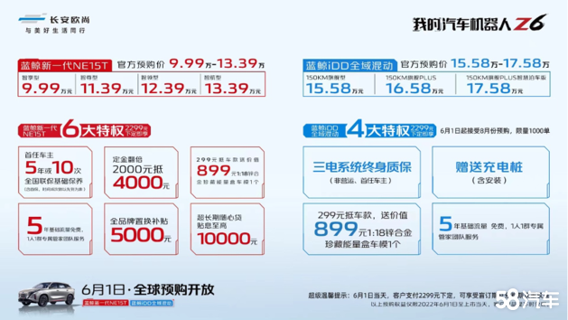 天津站欧尚Z6，感受15万级价值新标杆