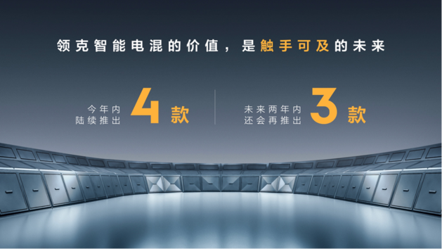 领克发布智能电混技术 全新设计语言概念车The Next Day亮相