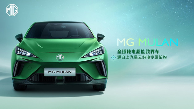 全球纯电超能跨界车 MG MULAN正式曝光