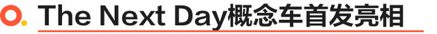 领克发布智能电混技术 全新设计语言概念车The Next Day亮相