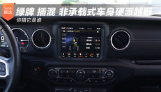 绿牌 插混 非承载式车身硬派越野 你猜它是谁