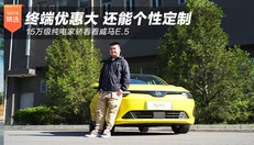 试驾威马E.5