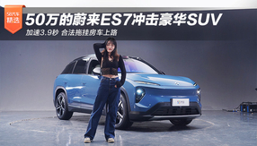 3.9 ϷϹҷ· 50εES7SUV