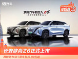 2022重庆车展 长安欧尚Z6正式上市/售价9.99万起