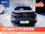 2022重庆车展 北汽瑞翔C5 EV首发亮相