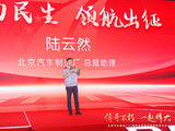 北京汽车制造厂71年庆典发布新战略，5大产品体系全新亮相