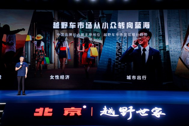 根植精工制造体系，BJ60家玩大会发布全新积木技术平台