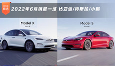 2022年6月销量一览 比亚迪/特斯拉/小鹏