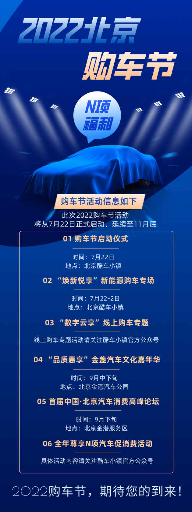 2022北京购车节，7月22日让我们相约酷车小镇