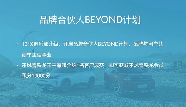 东风雪铁龙天逸BEYOND正式上市 售价15.27万元起