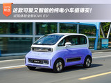 这款可爱又智能的纯电小车值得买！试驾体验全新KiWi EV