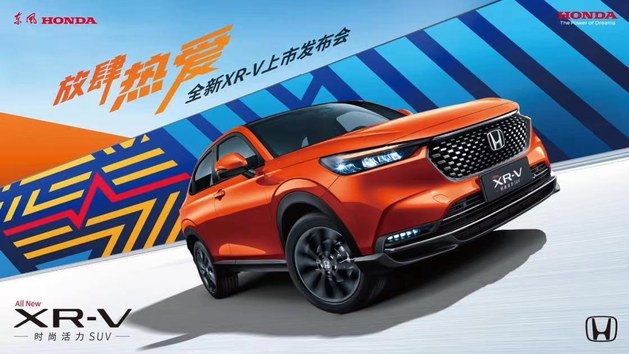 东风Honda全新XR-V上市发布会