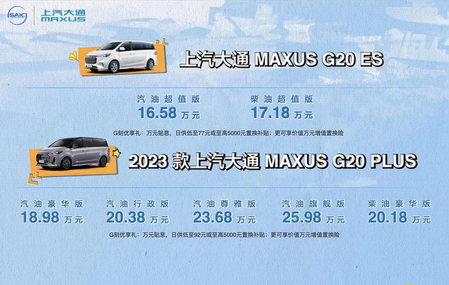 2023款G20 PLUS/G20 ES双上市