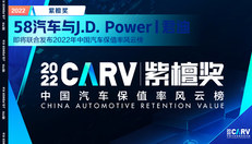 2022年中国汽车保值率风云榜