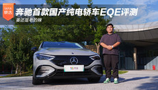 奔驰首款国产纯电轿车EQE