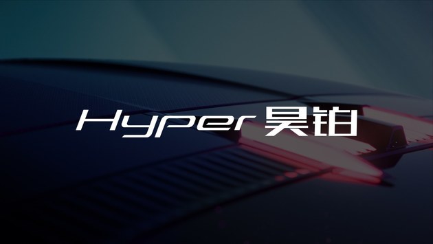 埃安启用AI神箭新LOGO 纯电超跑Hyper SSR预售128.6万起