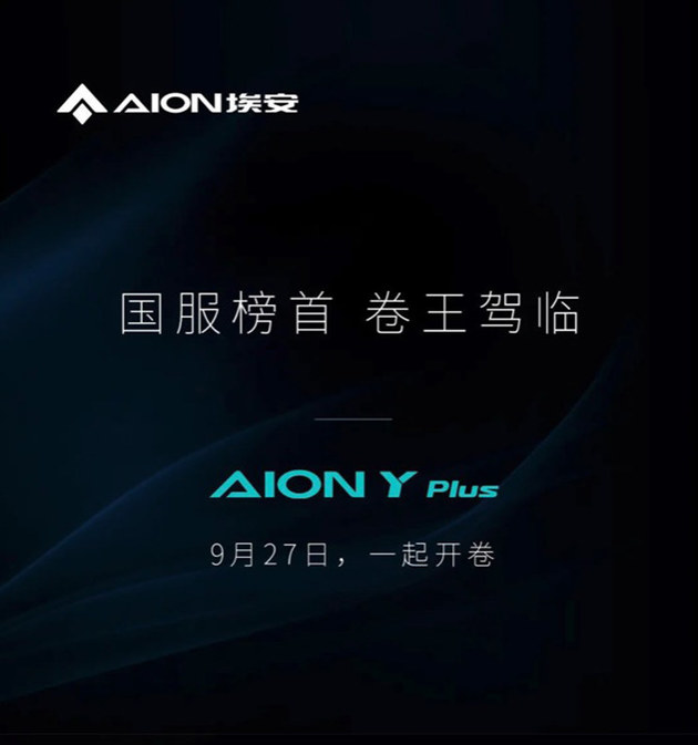 ߴӳ AION Y PLUS27