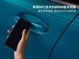 宝马覆盖安卓/iOS平台 同时拥有NFC和UWB方案 宝马覆盖安卓/iOS平台 同时拥有NFC和UWB方案