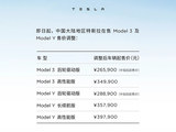 特斯拉Model 3/Model Y售价下调 最高降幅3.7万