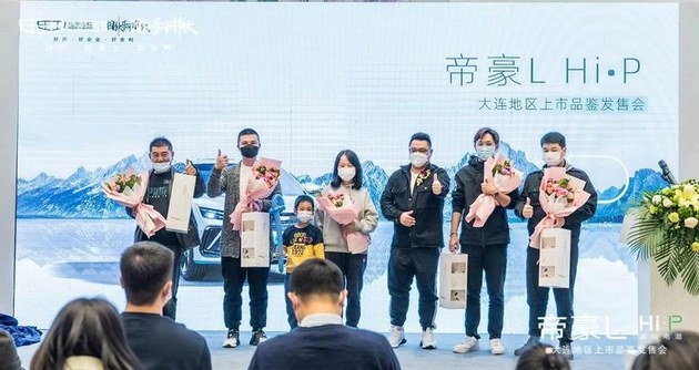 吉利帝豪L  Hi·P 大连地区上市品鉴发售会亮相罗斯福