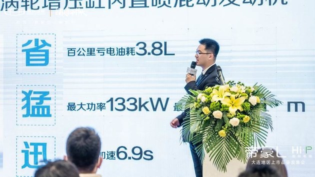吉利帝豪L  Hi·P 大连地区上市品鉴发售会亮相罗斯福