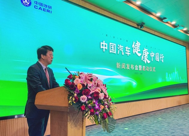 “美好中国 健康出行” 2022年中国汽车健康中国行正式启动