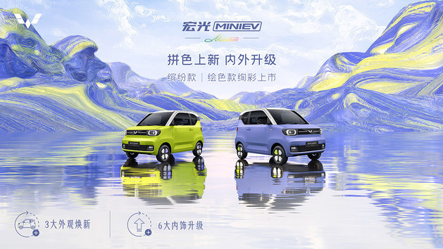 宏光MINIEV马卡龙新款上市 4.38万元起