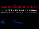 北京车展：2022车展停止举办 推迟至明年