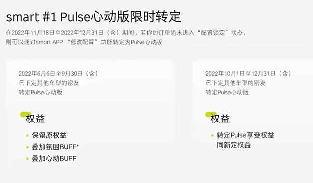 再添爆款！22.9万元起售 smart精灵#1推Pulse心动版