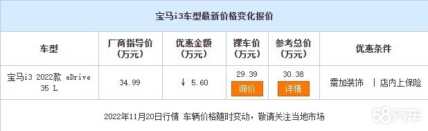 宝马i3价格直降5.6万  欢迎到店品鉴