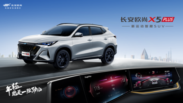 运动型SUV—通辽欧尚X5PLUS正式开启预售