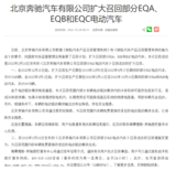 扩大召回 北京奔驰召回部分EQA、EQB和EQC