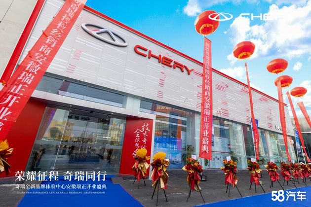 奇瑞首家全新品牌体验中心正式 开业