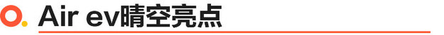五菱Air ev晴空上市 售价6.78-8.28万元