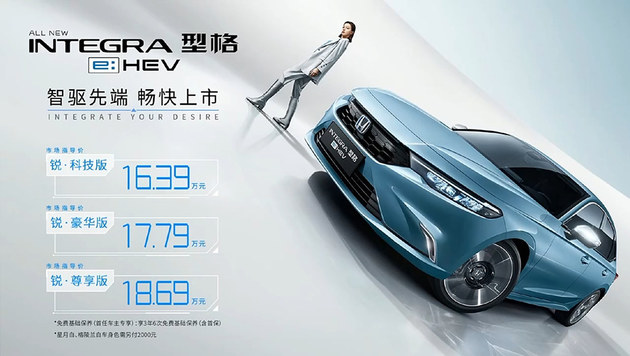 广汽本田型格e:HEV上市 售16.39万起