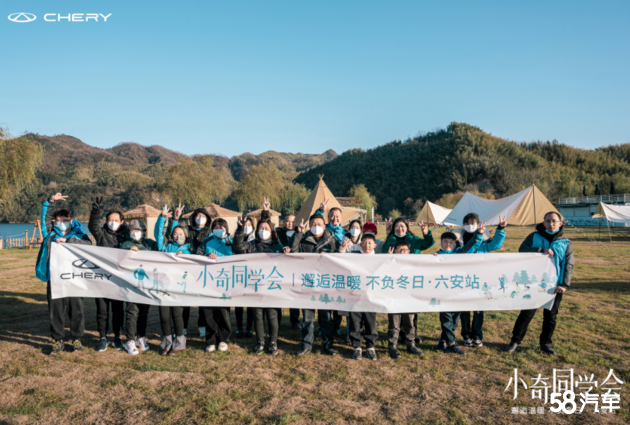 冬季户外体验 奇瑞带用户玩出新花样