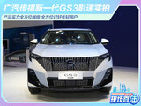 2022广州车展：广汽传祺新一代GS3实拍 产品实力全方位越级