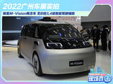 2022广州车展：极氪M-Vision概念车实拍 无B柱/L4级智能驾驶辅助