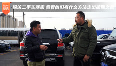 二手车商家如何破圈