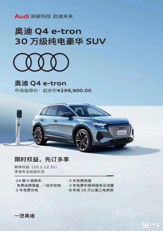 奥迪Q4 e-tron 丨30万级纯电豪华 SUV