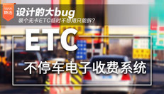 无卡ETC设计的大bug