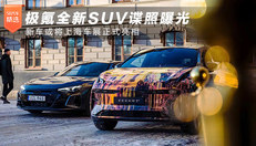 极氪全新SUV谍照曝光