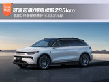 可油可电/纯电续航285km 零跑C11增程预售价15.98万元起