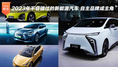 2023年不容错过的新能源汽车